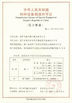 中国 Zhejiang JieYu Valve Co., Ltd. 認証